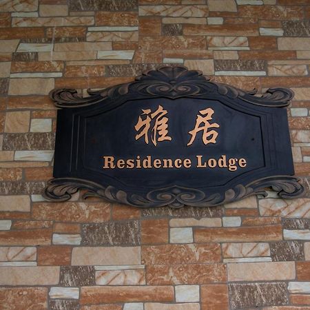 Residence Lodge Saipan Extérieur photo