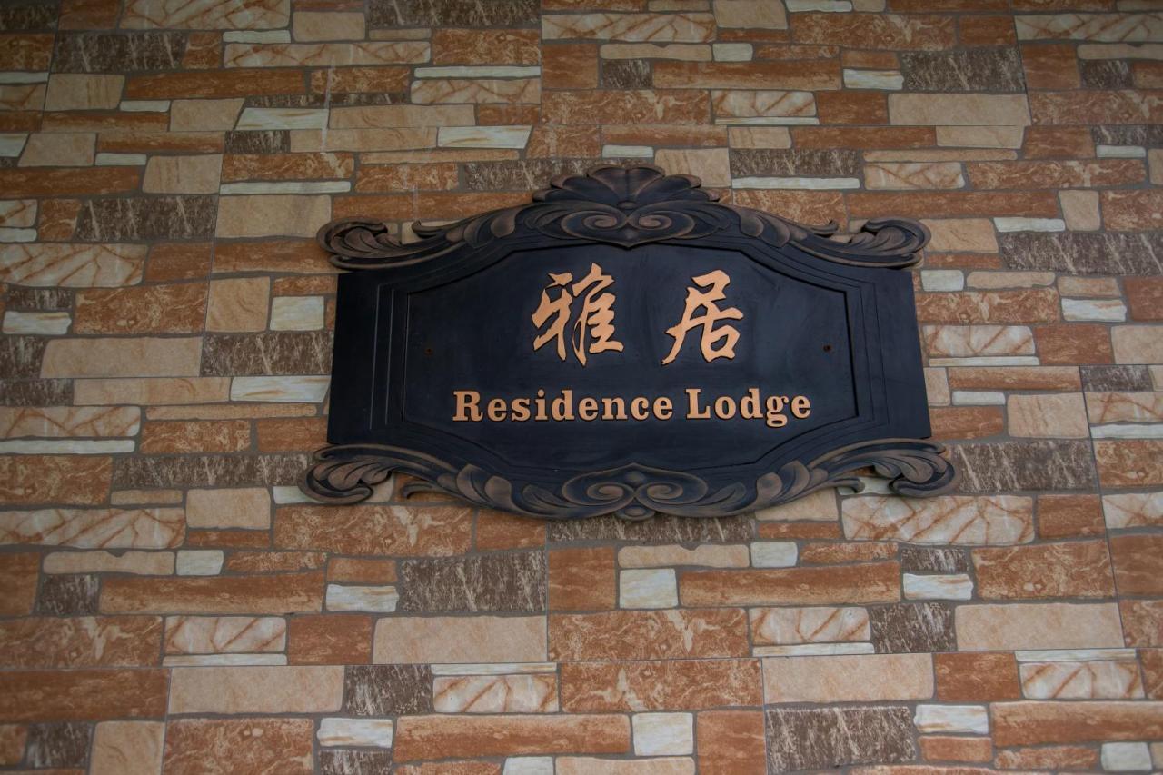 Residence Lodge Saipan Extérieur photo